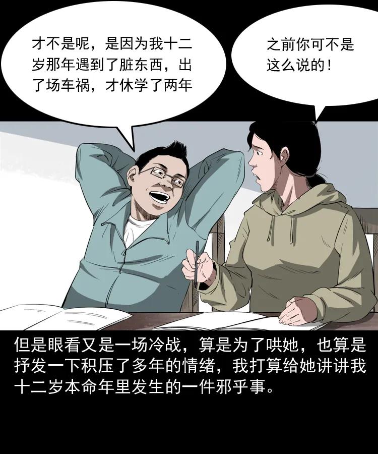 三老爷惊奇手札韩漫全集-341 本命年撞煞无删减无遮挡章节图片 