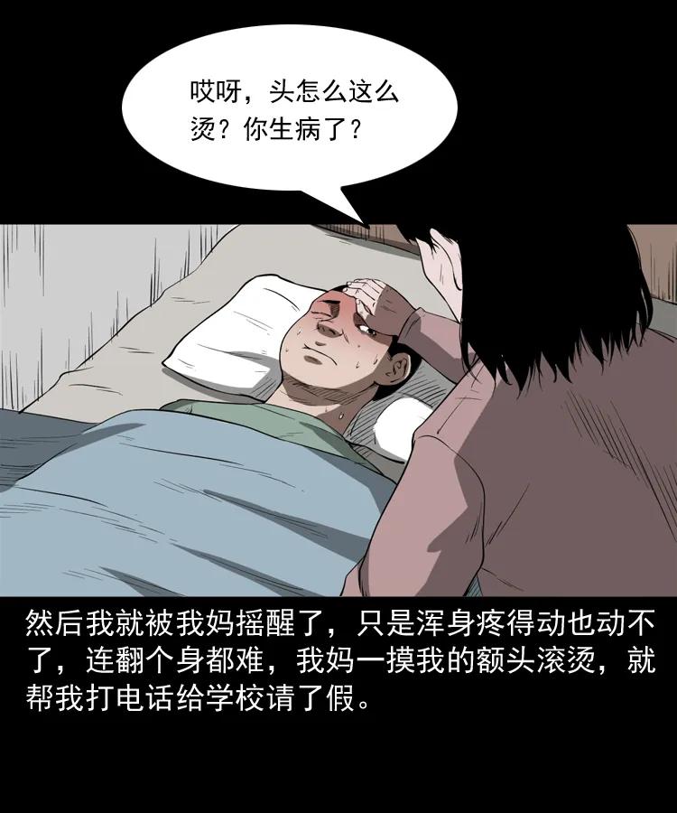 三老爷惊奇手札韩漫全集-341 本命年撞煞无删减无遮挡章节图片 