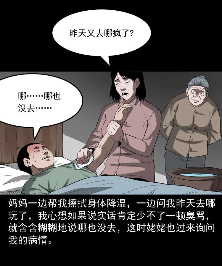 三老爷惊奇手札韩漫全集-341 本命年撞煞无删减无遮挡章节图片 