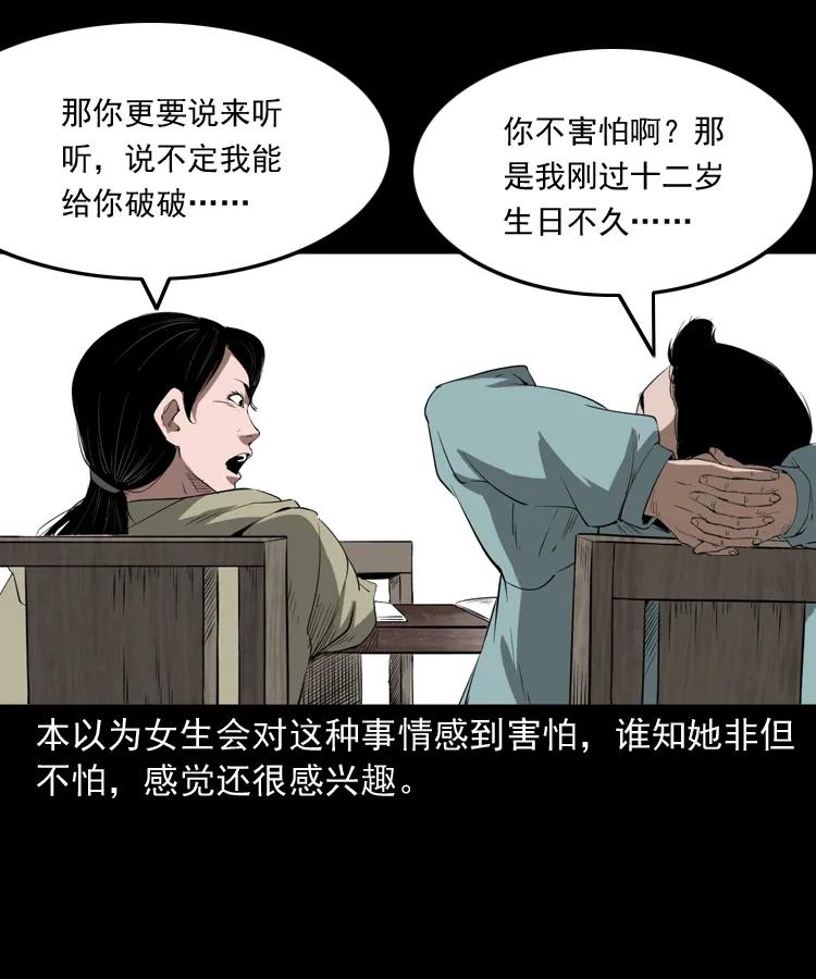 三老爷惊奇手札韩漫全集-341 本命年撞煞无删减无遮挡章节图片 