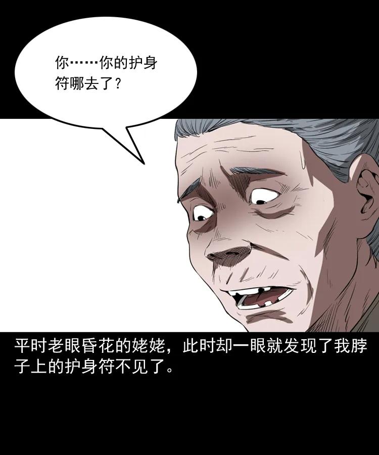 三老爷惊奇手札韩漫全集-341 本命年撞煞无删减无遮挡章节图片 