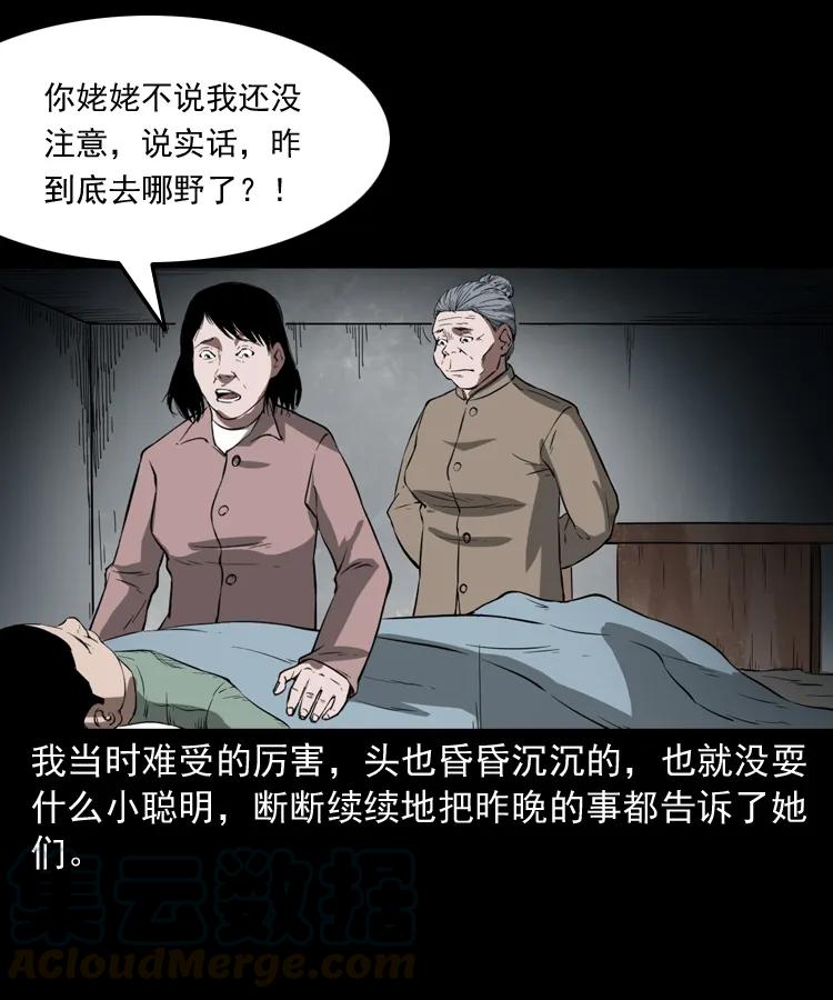三老爷惊奇手札韩漫全集-341 本命年撞煞无删减无遮挡章节图片 