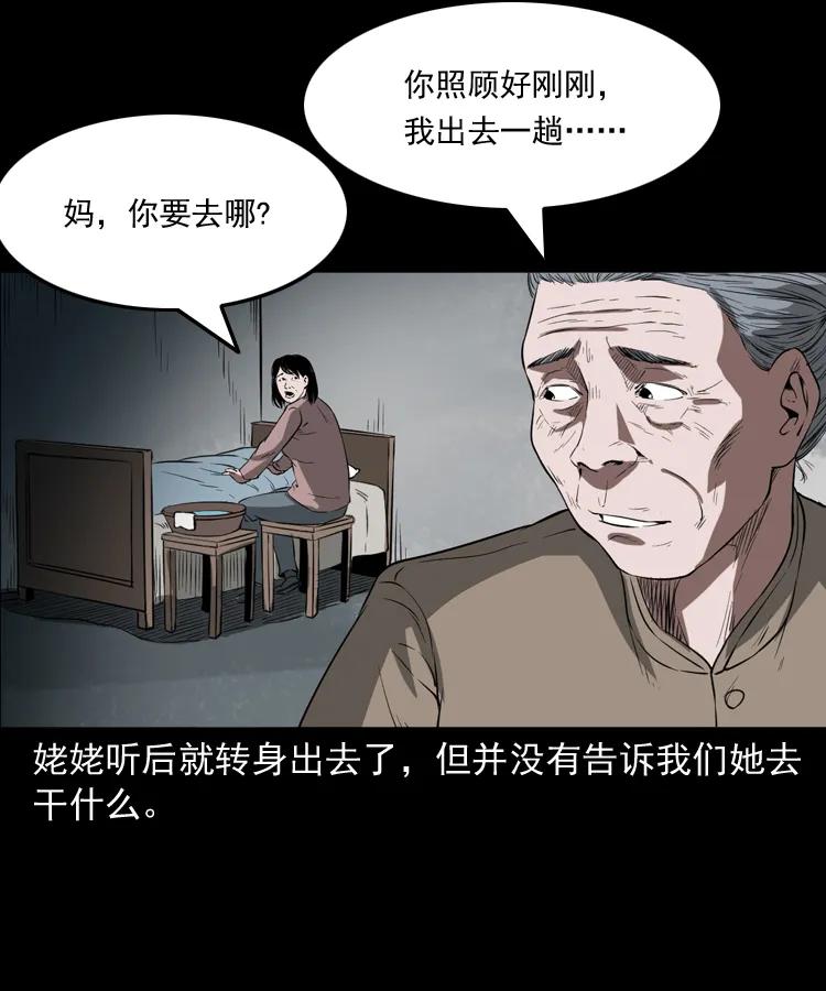 三老爷惊奇手札韩漫全集-341 本命年撞煞无删减无遮挡章节图片 