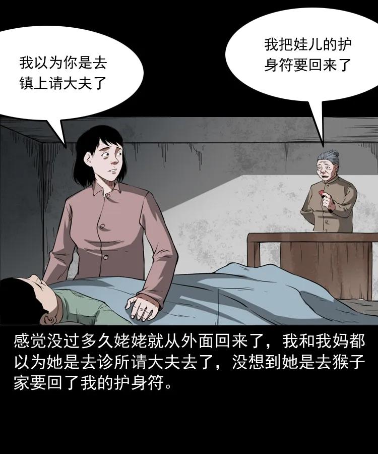 三老爷惊奇手札韩漫全集-341 本命年撞煞无删减无遮挡章节图片 