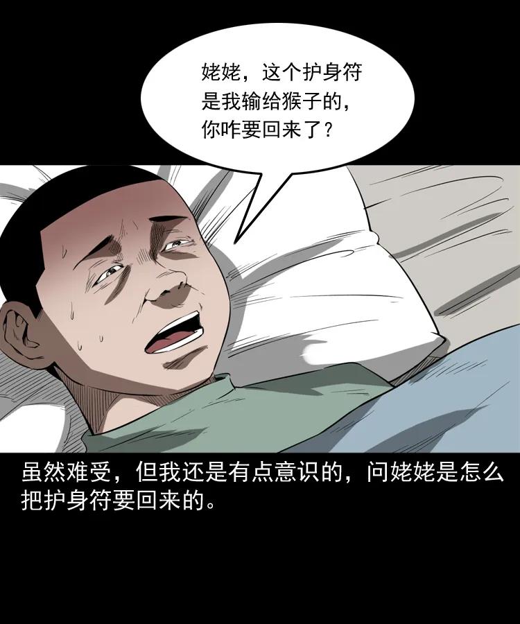 三老爷惊奇手札韩漫全集-341 本命年撞煞无删减无遮挡章节图片 