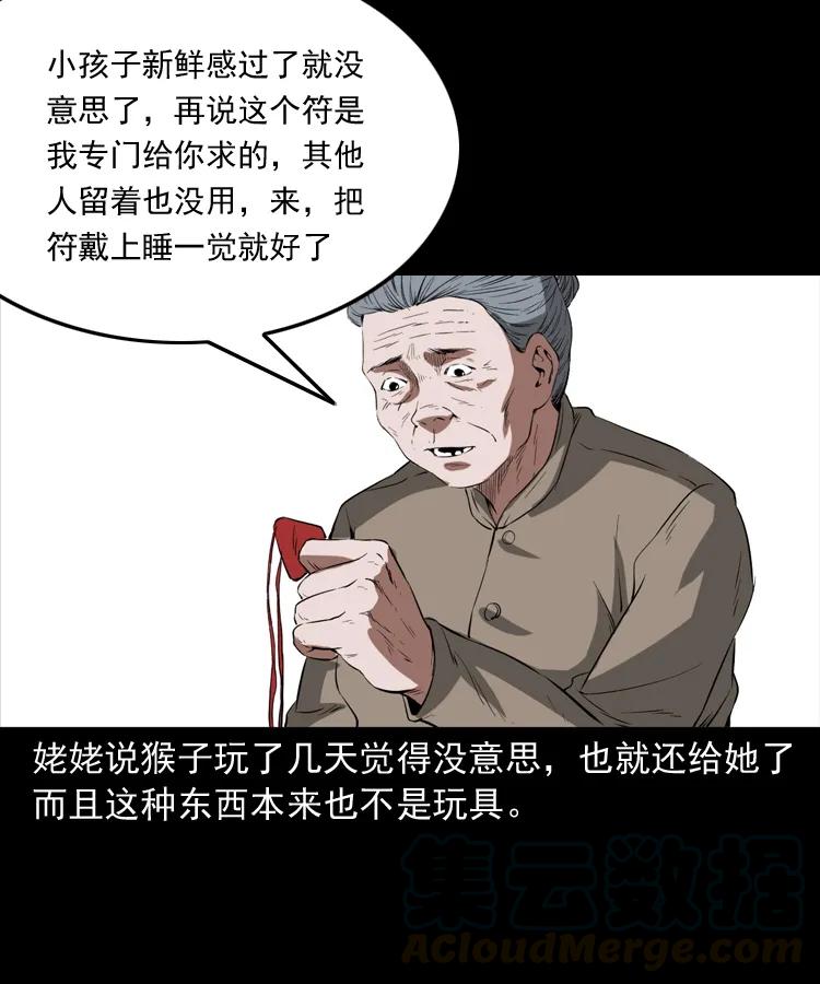 三老爷惊奇手札韩漫全集-341 本命年撞煞无删减无遮挡章节图片 