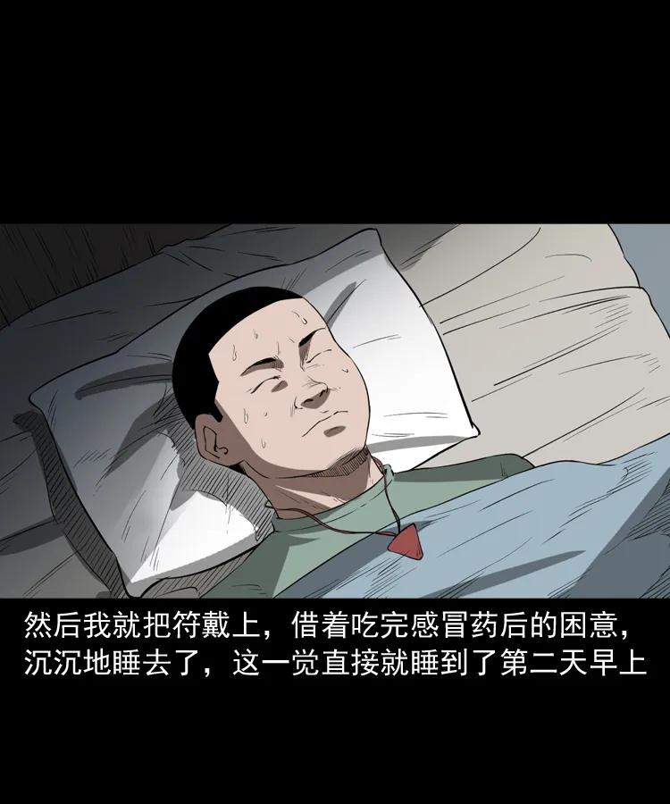三老爷惊奇手札韩漫全集-341 本命年撞煞无删减无遮挡章节图片 
