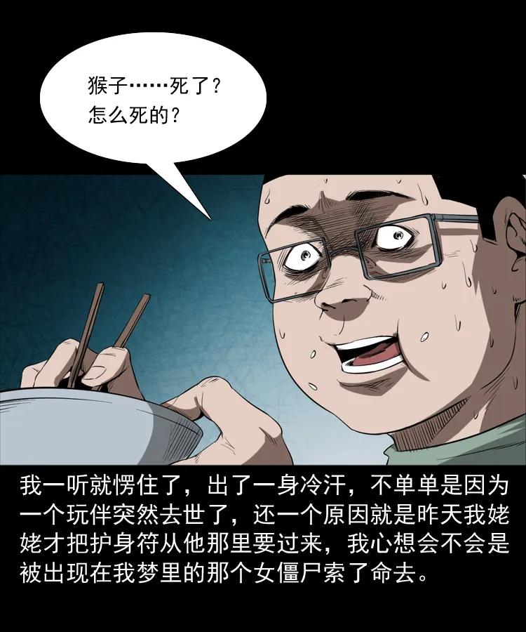 三老爷惊奇手札韩漫全集-341 本命年撞煞无删减无遮挡章节图片 