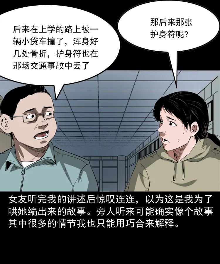 三老爷惊奇手札韩漫全集-341 本命年撞煞无删减无遮挡章节图片 