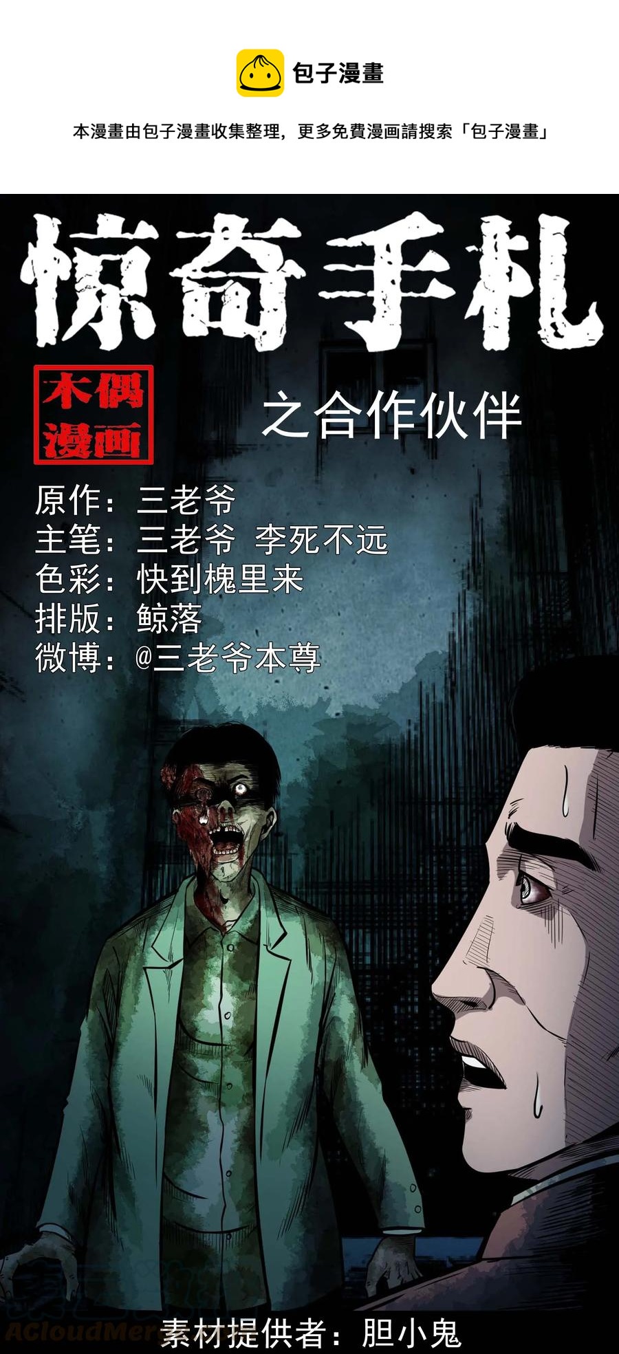 三老爷惊奇手札韩漫全集-432 合作伙伴无删减无遮挡章节图片 