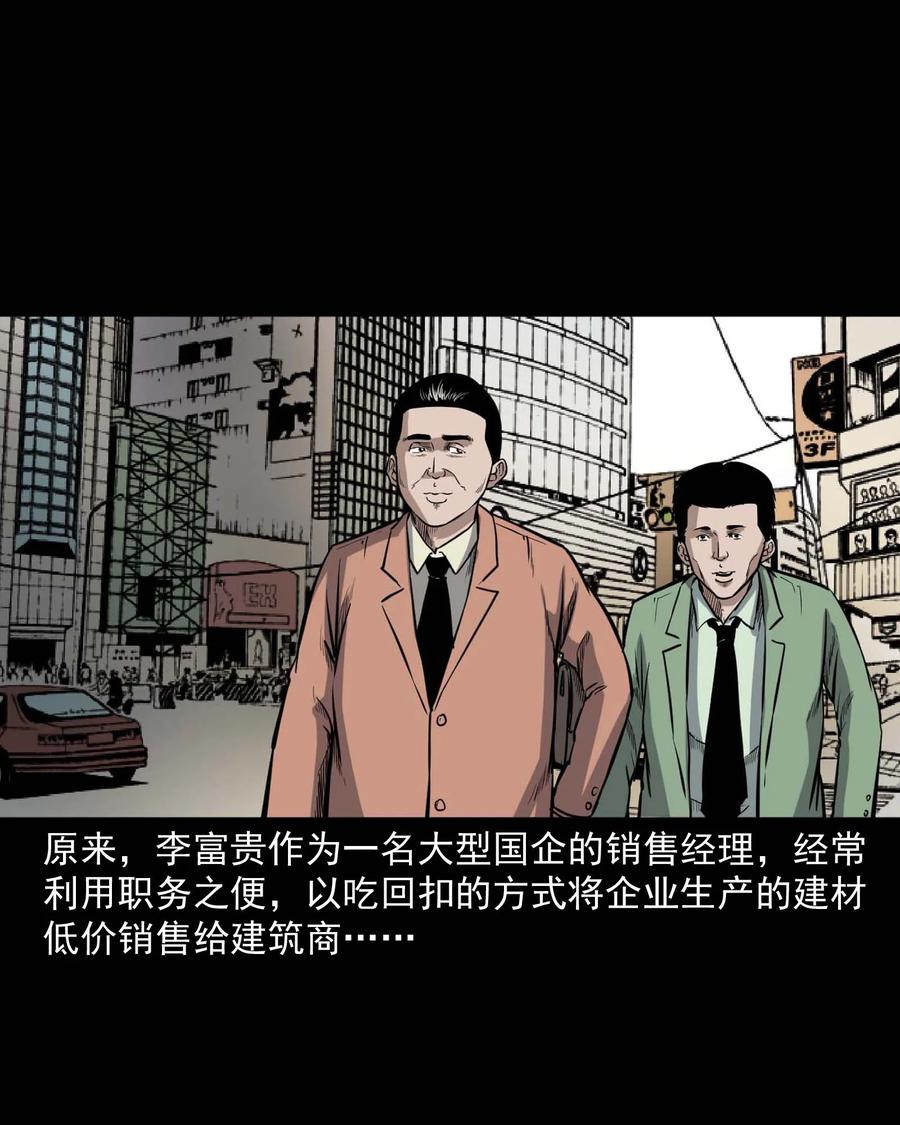 三老爷惊奇手札韩漫全集-432 合作伙伴无删减无遮挡章节图片 