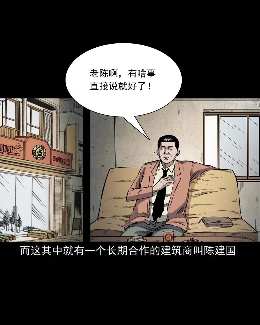 三老爷惊奇手札韩漫全集-432 合作伙伴无删减无遮挡章节图片 