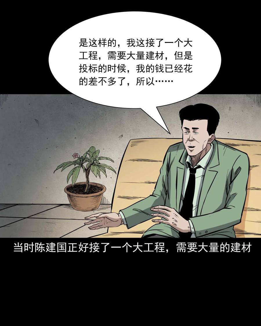 三老爷惊奇手札韩漫全集-432 合作伙伴无删减无遮挡章节图片 