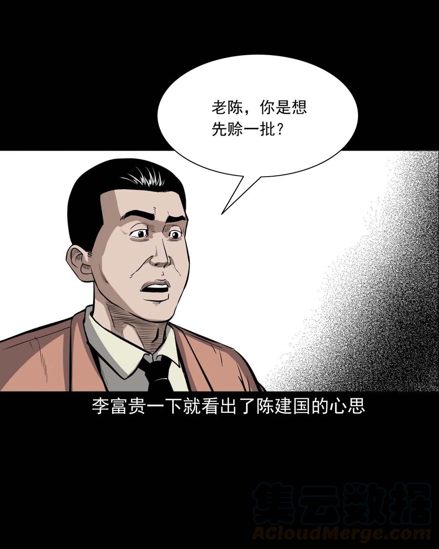 三老爷惊奇手札韩漫全集-432 合作伙伴无删减无遮挡章节图片 