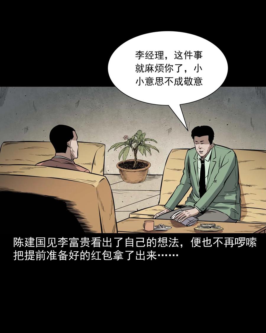 三老爷惊奇手札韩漫全集-432 合作伙伴无删减无遮挡章节图片 