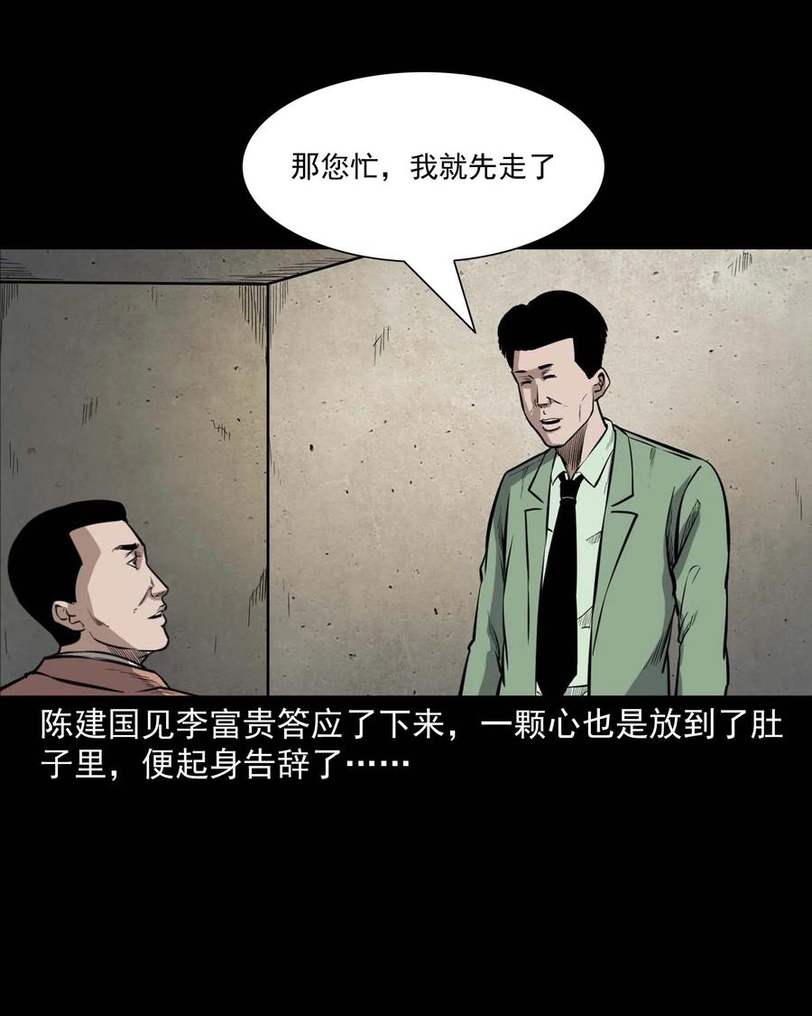 三老爷惊奇手札韩漫全集-432 合作伙伴无删减无遮挡章节图片 