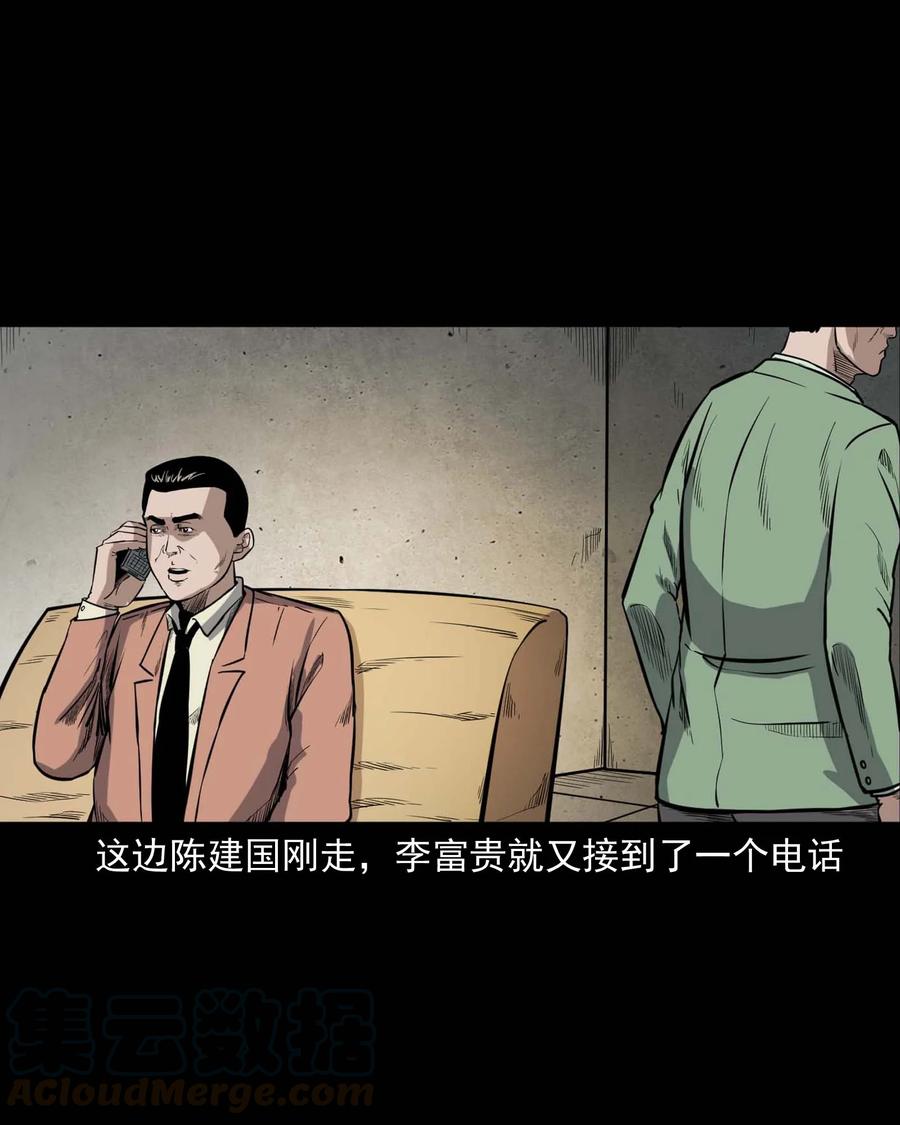 三老爷惊奇手札韩漫全集-432 合作伙伴无删减无遮挡章节图片 