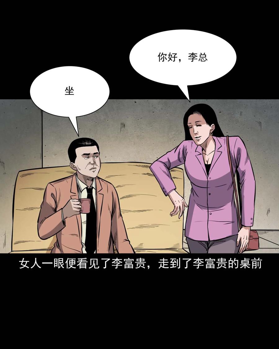 三老爷惊奇手札韩漫全集-432 合作伙伴无删减无遮挡章节图片 