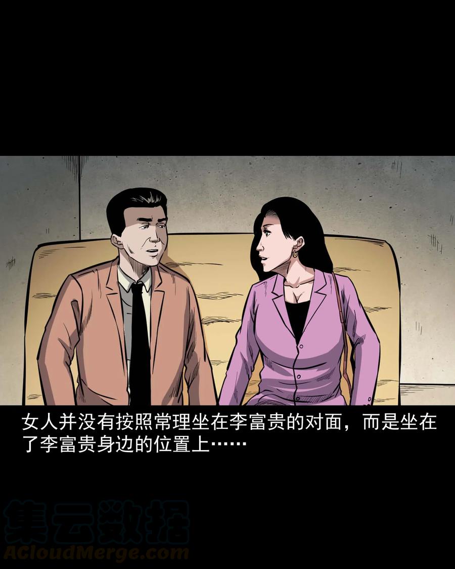 三老爷惊奇手札韩漫全集-432 合作伙伴无删减无遮挡章节图片 