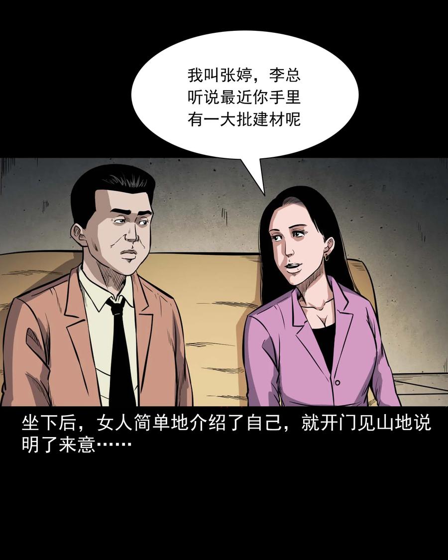 三老爷惊奇手札韩漫全集-432 合作伙伴无删减无遮挡章节图片 