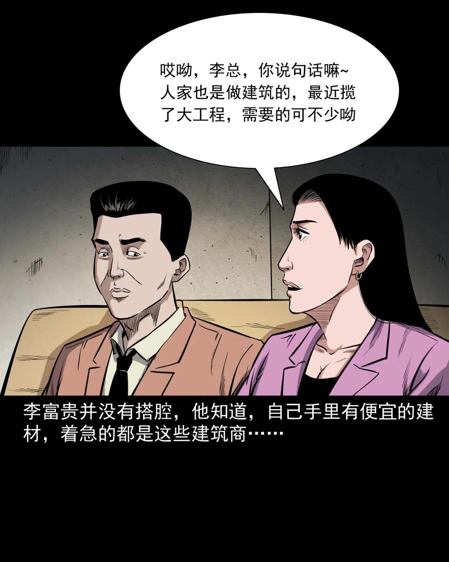 三老爷惊奇手札韩漫全集-432 合作伙伴无删减无遮挡章节图片 