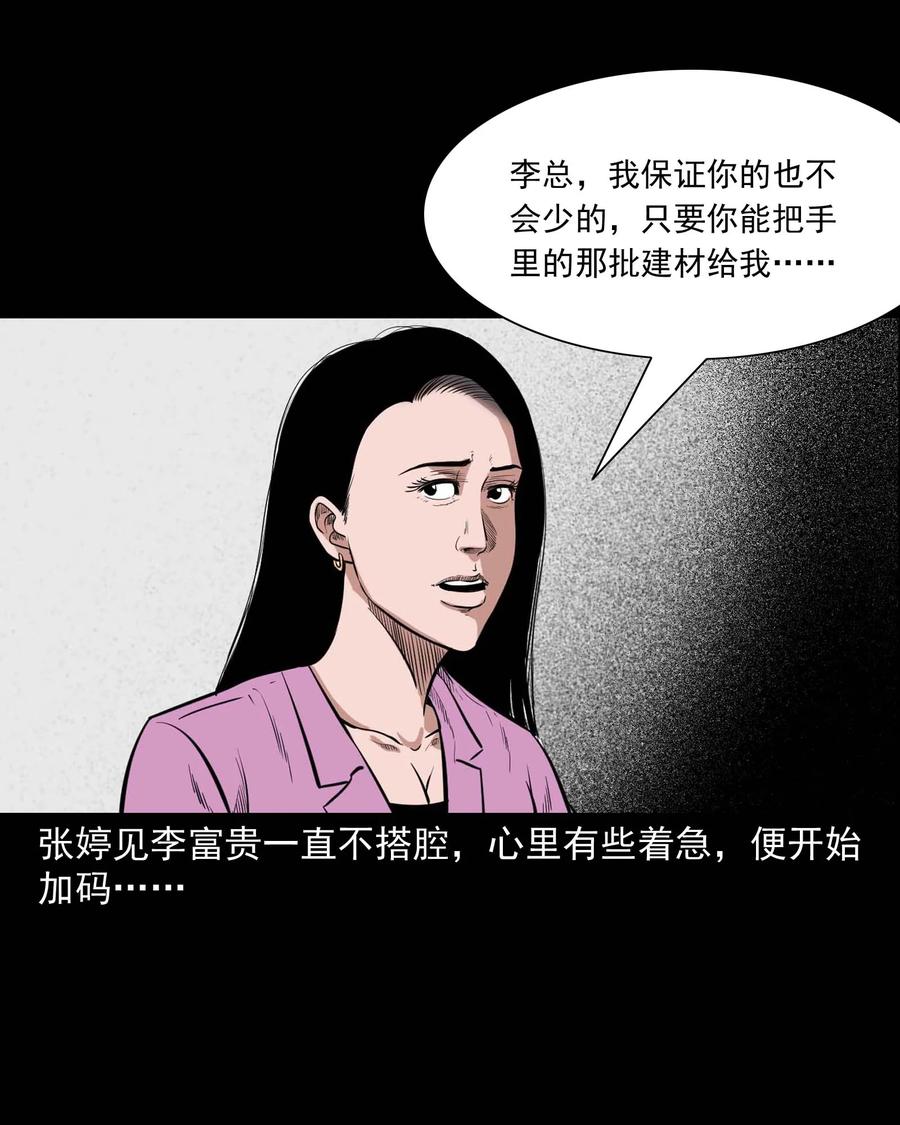 三老爷惊奇手札韩漫全集-432 合作伙伴无删减无遮挡章节图片 