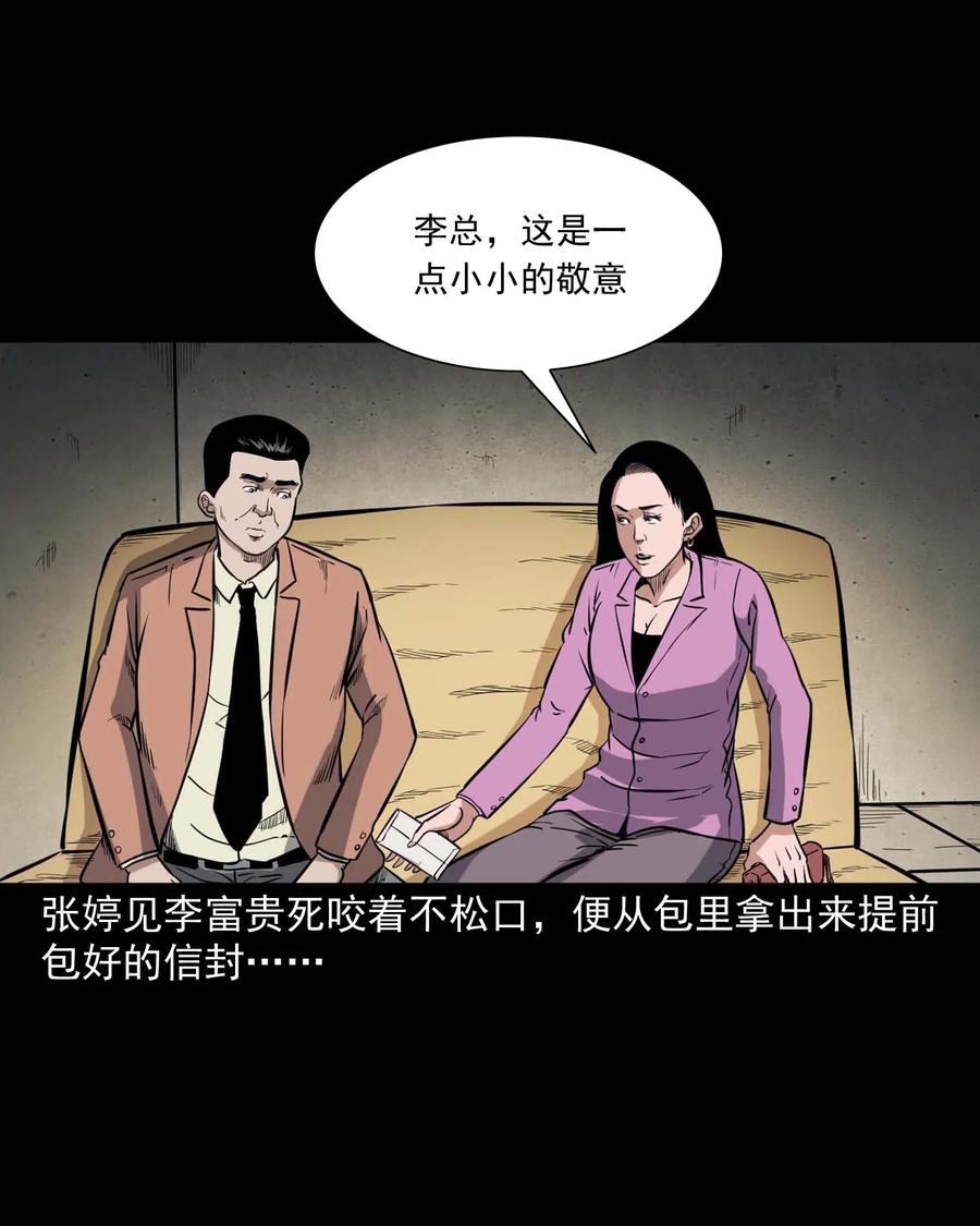 三老爷惊奇手札韩漫全集-432 合作伙伴无删减无遮挡章节图片 