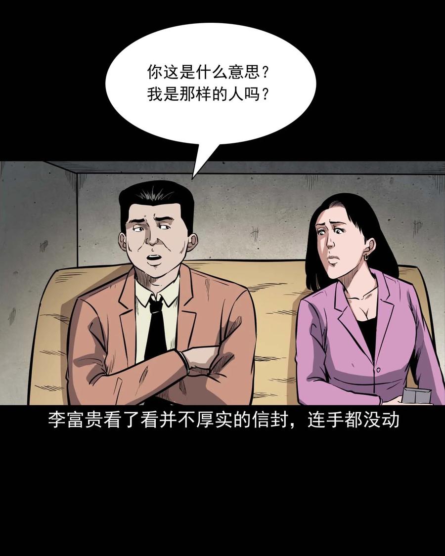 三老爷惊奇手札韩漫全集-432 合作伙伴无删减无遮挡章节图片 