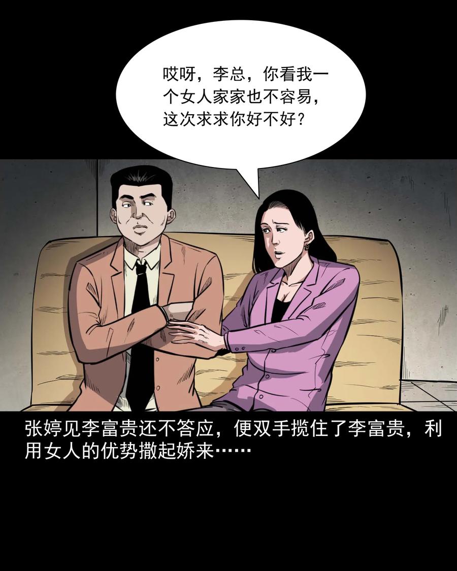 三老爷惊奇手札韩漫全集-432 合作伙伴无删减无遮挡章节图片 