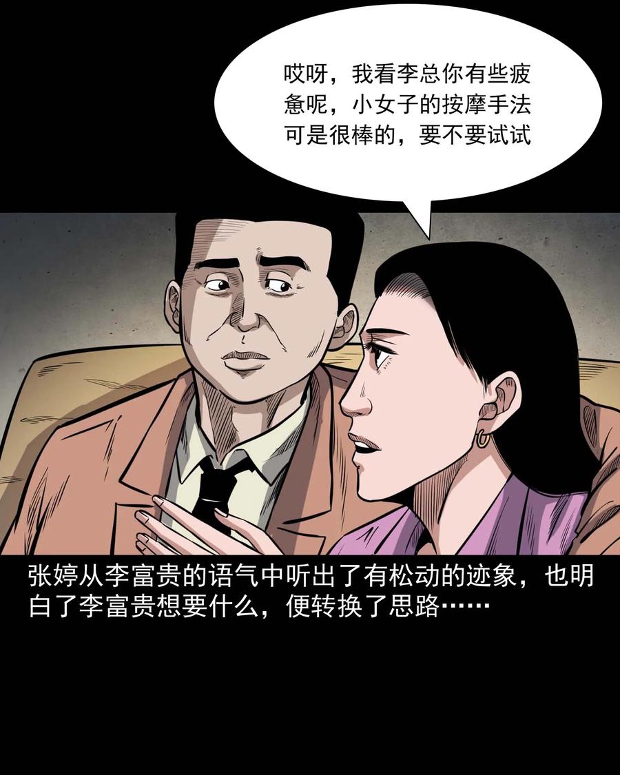 三老爷惊奇手札韩漫全集-432 合作伙伴无删减无遮挡章节图片 