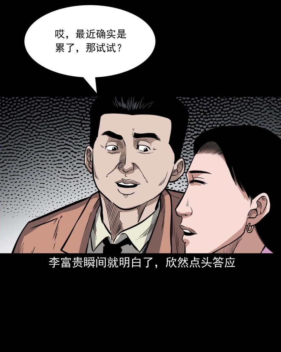 三老爷惊奇手札韩漫全集-432 合作伙伴无删减无遮挡章节图片 