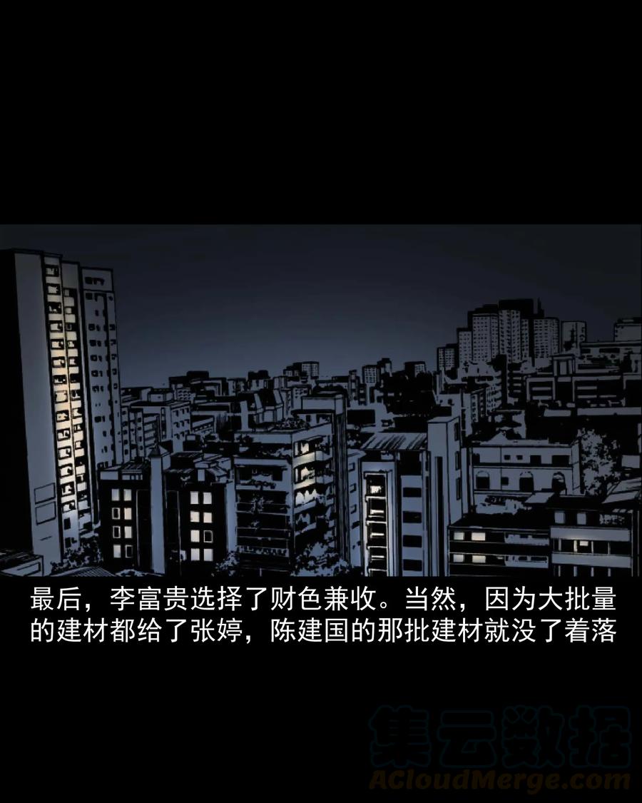 三老爷惊奇手札韩漫全集-432 合作伙伴无删减无遮挡章节图片 