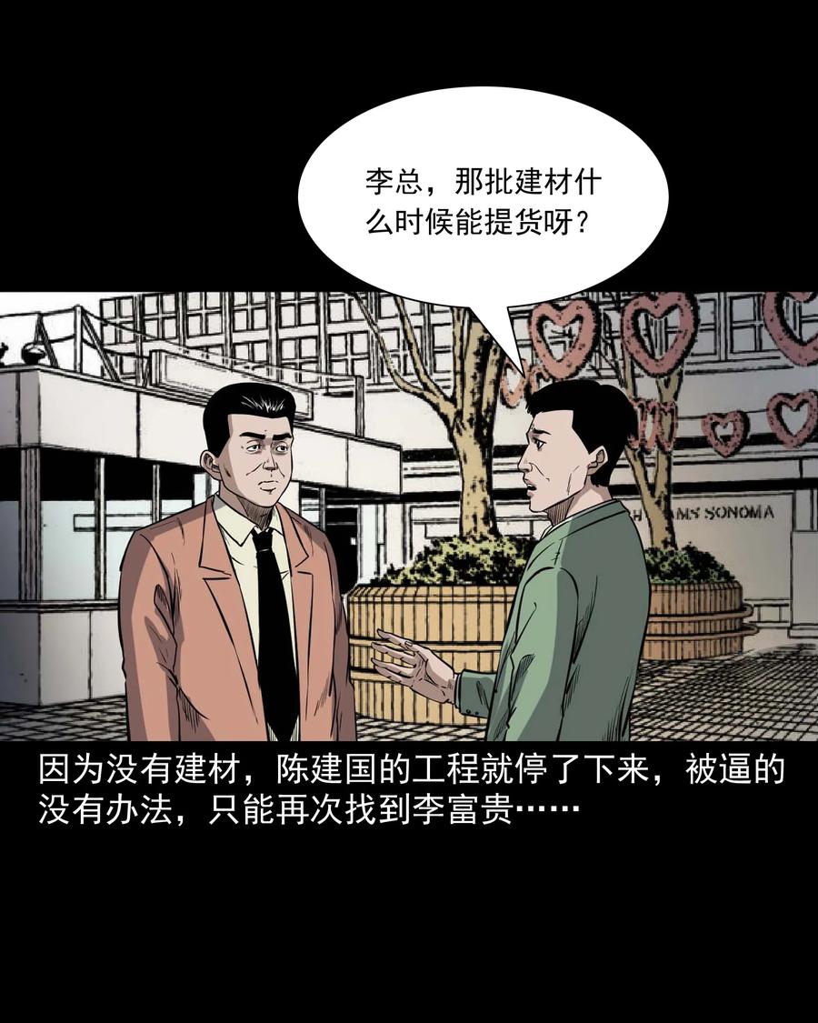 三老爷惊奇手札韩漫全集-432 合作伙伴无删减无遮挡章节图片 