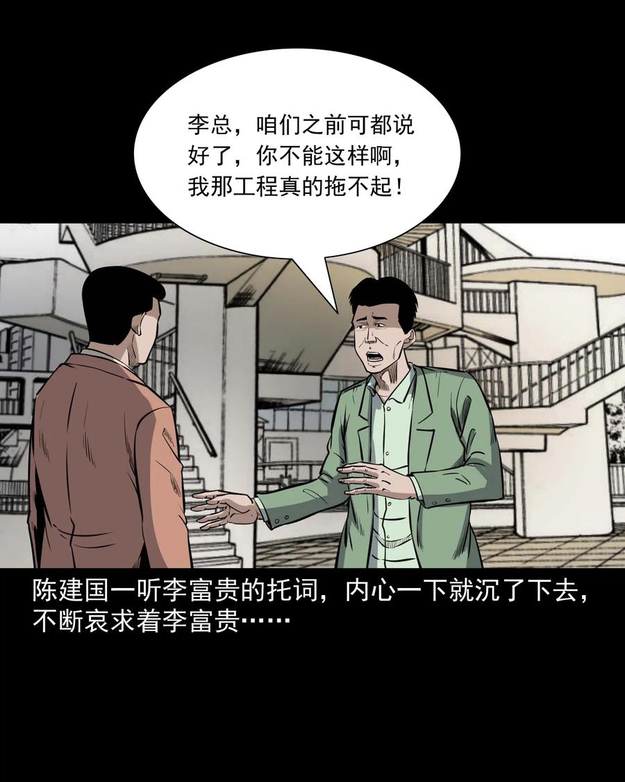 三老爷惊奇手札韩漫全集-432 合作伙伴无删减无遮挡章节图片 