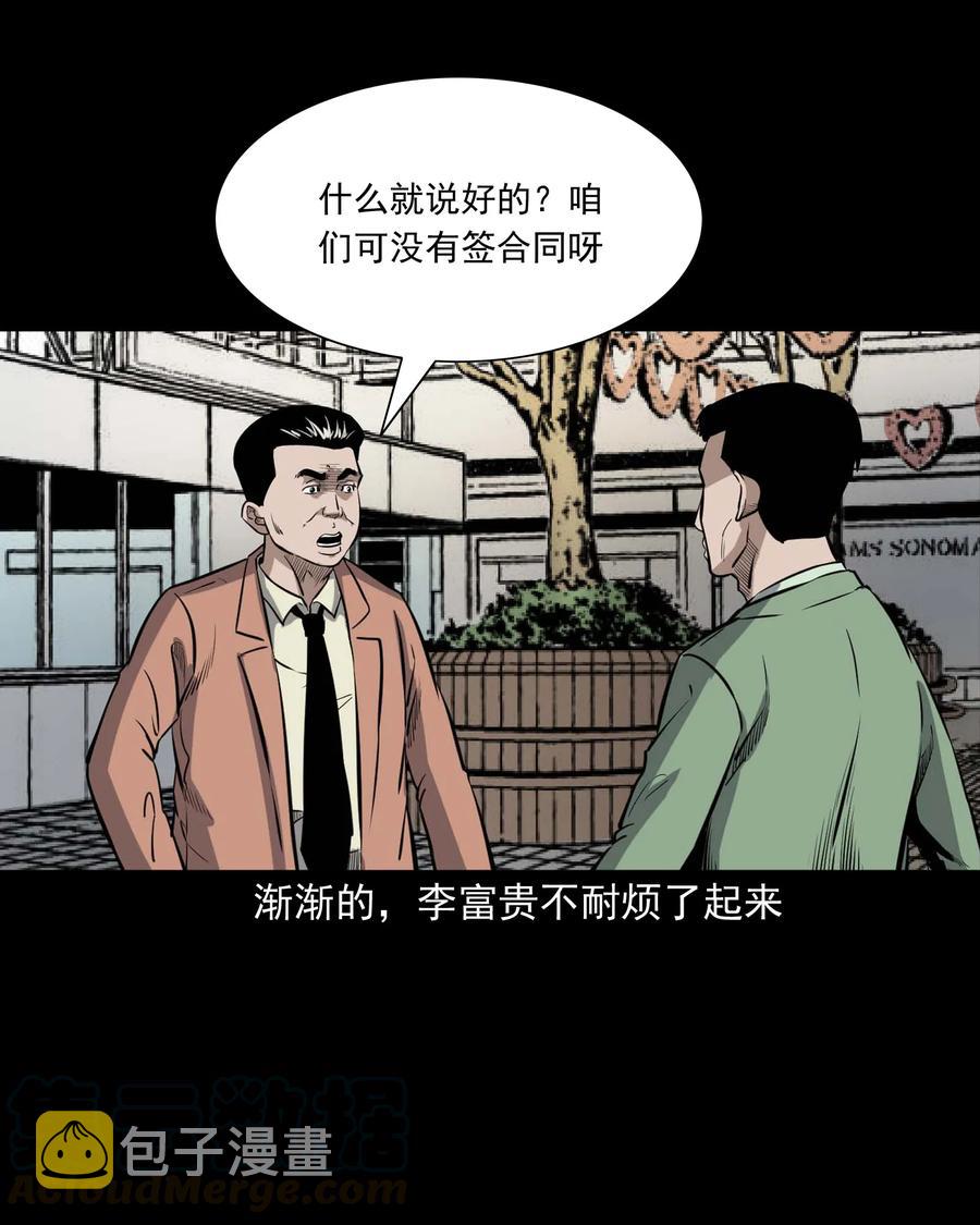 三老爷惊奇手札韩漫全集-432 合作伙伴无删减无遮挡章节图片 