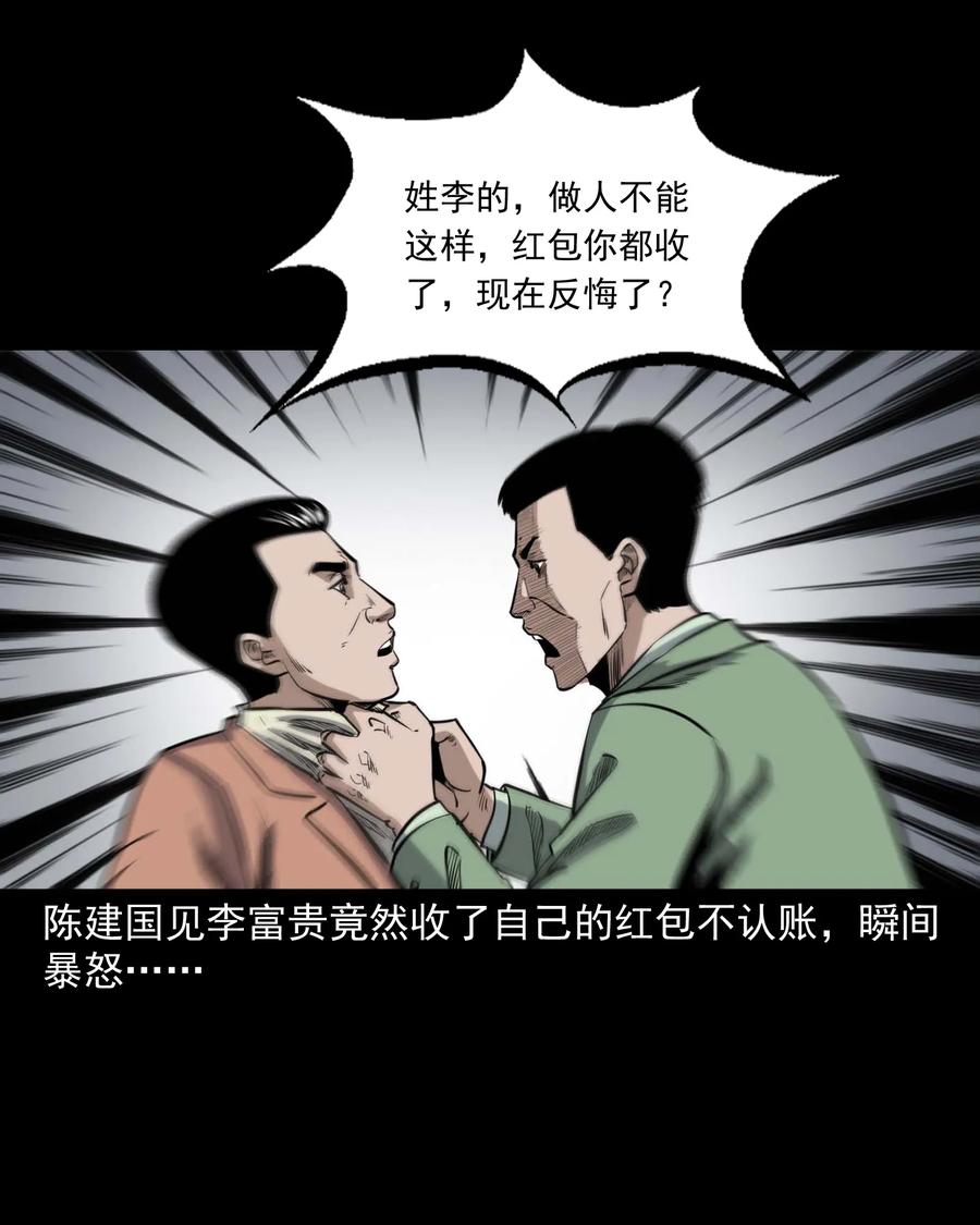 三老爷惊奇手札韩漫全集-432 合作伙伴无删减无遮挡章节图片 