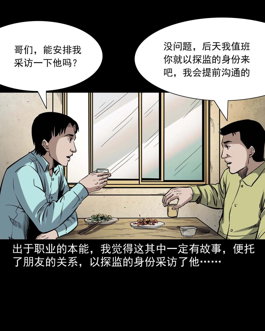 三老爷惊奇手札韩漫全集-432 合作伙伴无删减无遮挡章节图片 
