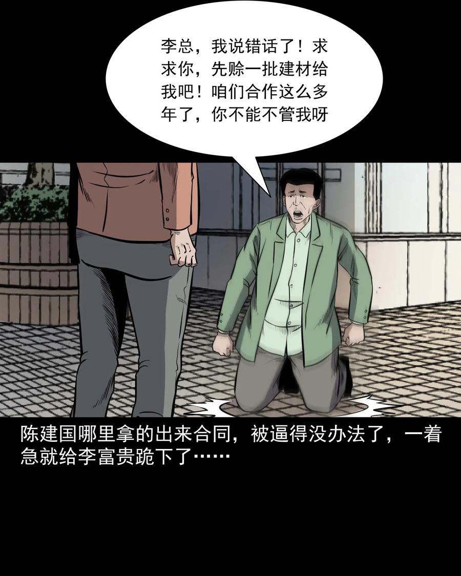 三老爷惊奇手札韩漫全集-432 合作伙伴无删减无遮挡章节图片 