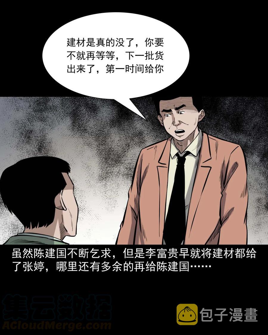 三老爷惊奇手札韩漫全集-432 合作伙伴无删减无遮挡章节图片 