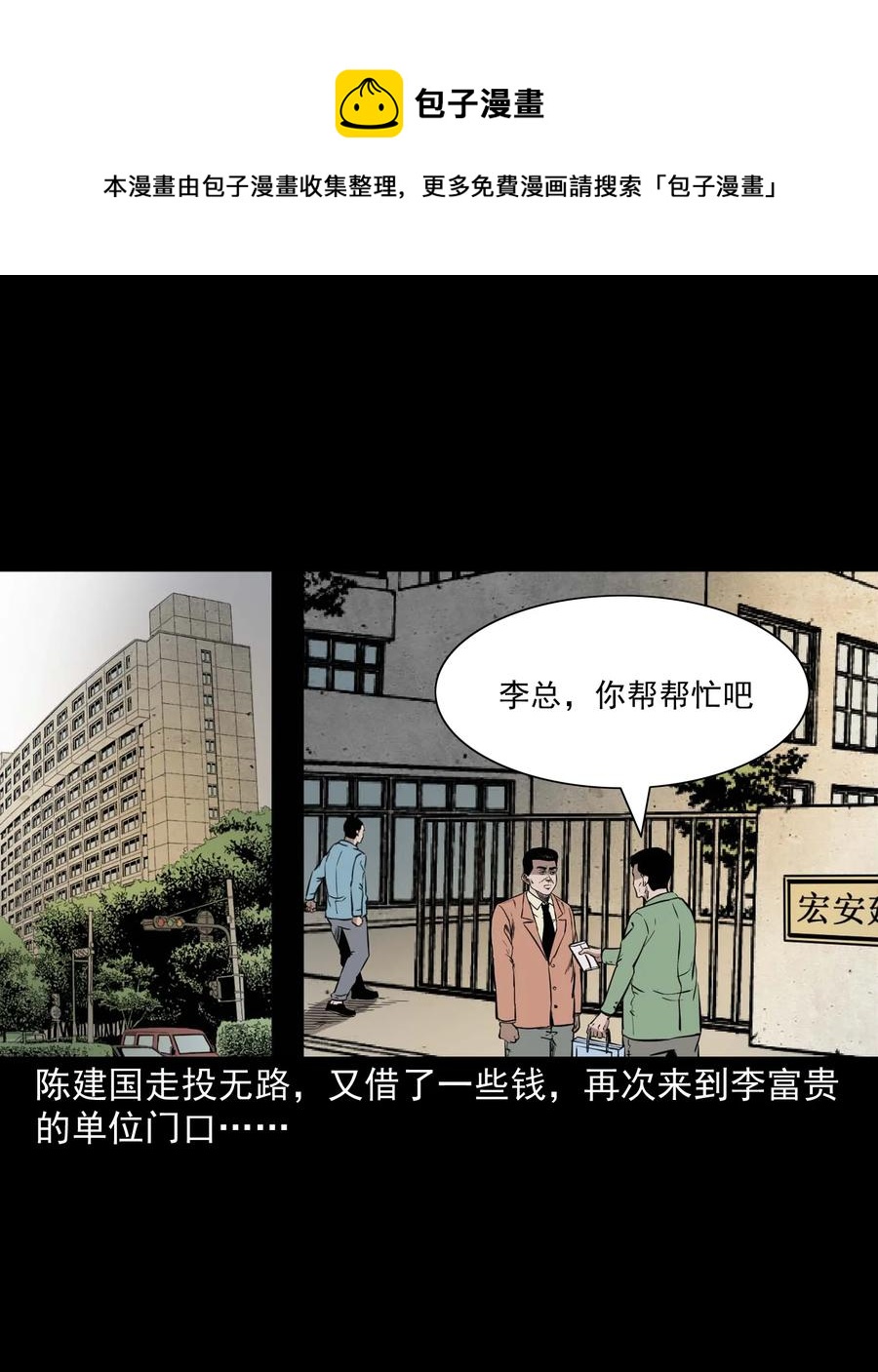 三老爷惊奇手札韩漫全集-432 合作伙伴无删减无遮挡章节图片 