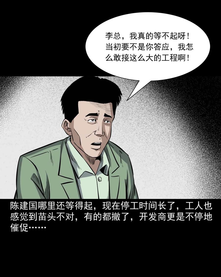 三老爷惊奇手札韩漫全集-432 合作伙伴无删减无遮挡章节图片 