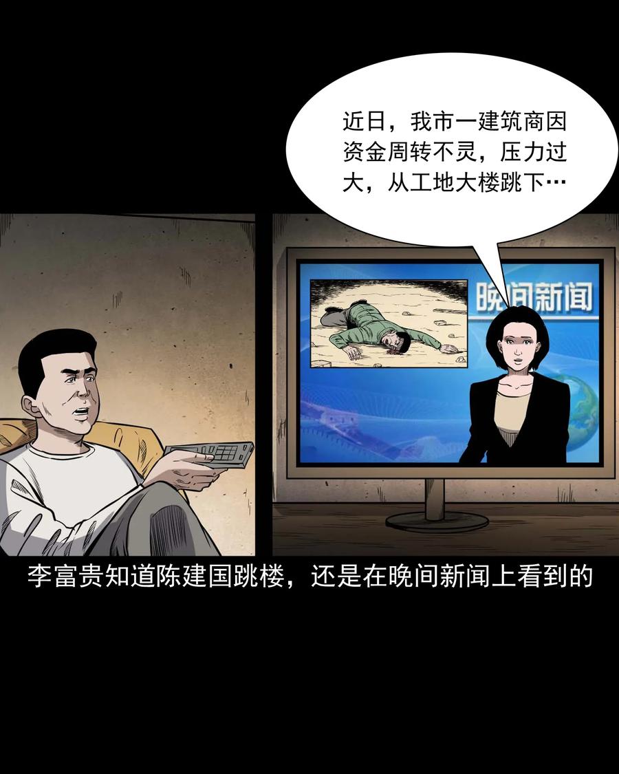 三老爷惊奇手札韩漫全集-432 合作伙伴无删减无遮挡章节图片 