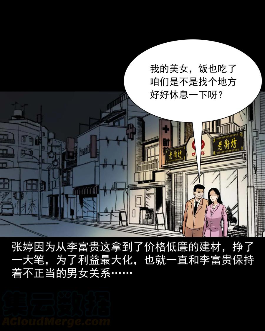 三老爷惊奇手札韩漫全集-432 合作伙伴无删减无遮挡章节图片 