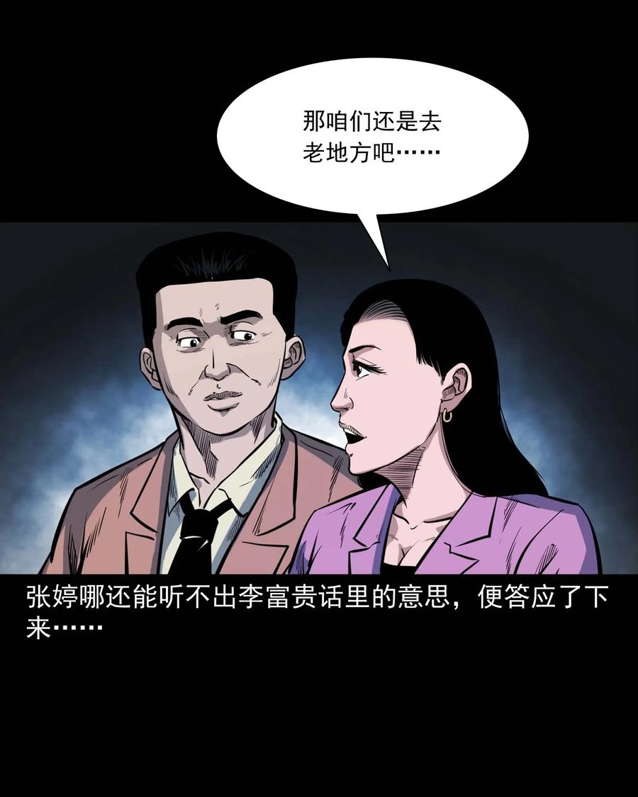 三老爷惊奇手札韩漫全集-432 合作伙伴无删减无遮挡章节图片 