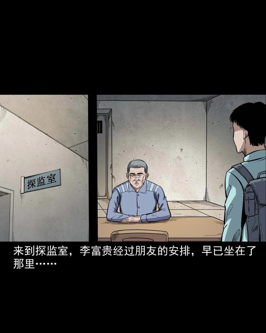 三老爷惊奇手札韩漫全集-432 合作伙伴无删减无遮挡章节图片 