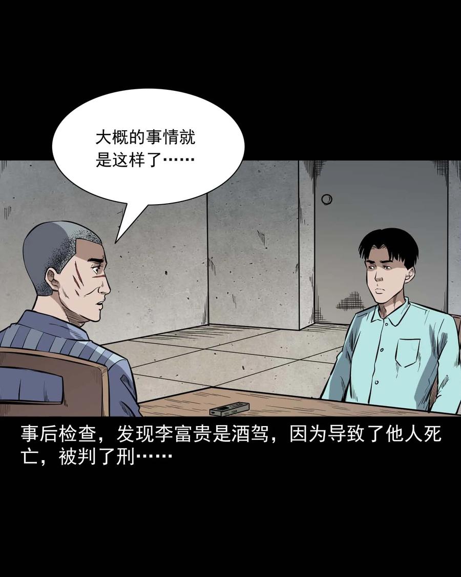 三老爷惊奇手札韩漫全集-432 合作伙伴无删减无遮挡章节图片 
