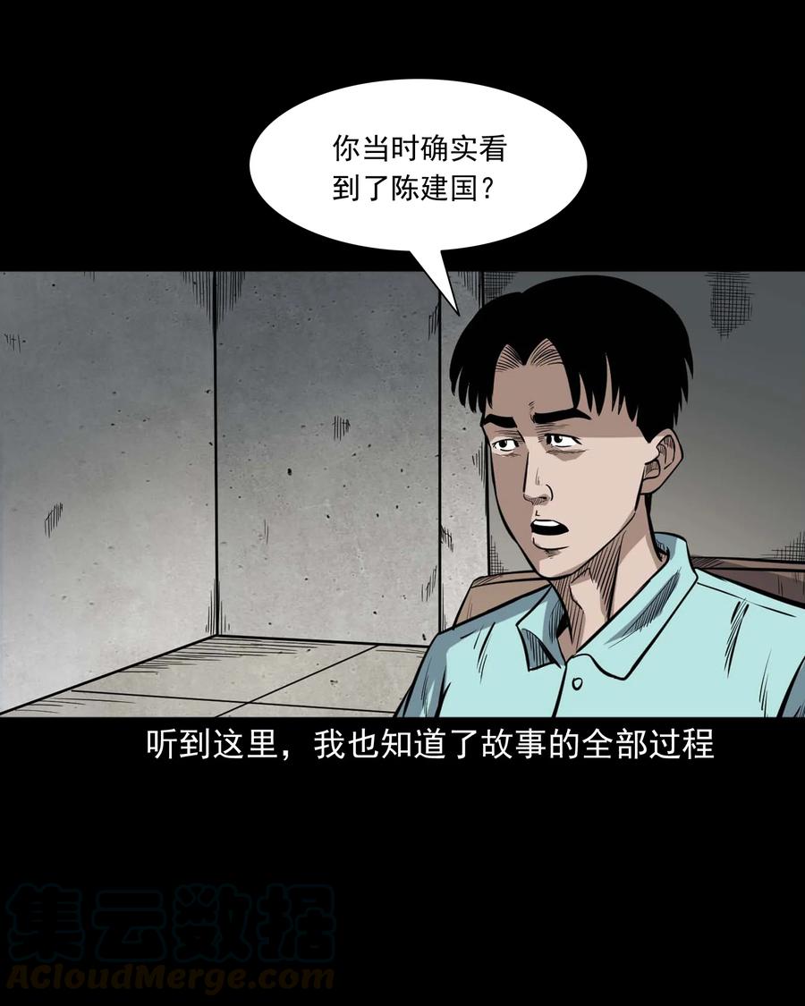 三老爷惊奇手札韩漫全集-432 合作伙伴无删减无遮挡章节图片 
