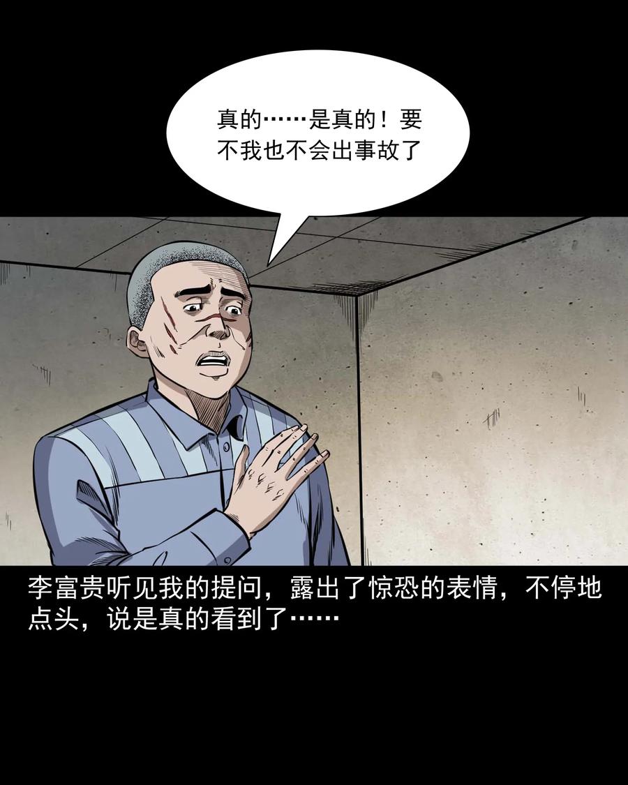 三老爷惊奇手札韩漫全集-432 合作伙伴无删减无遮挡章节图片 