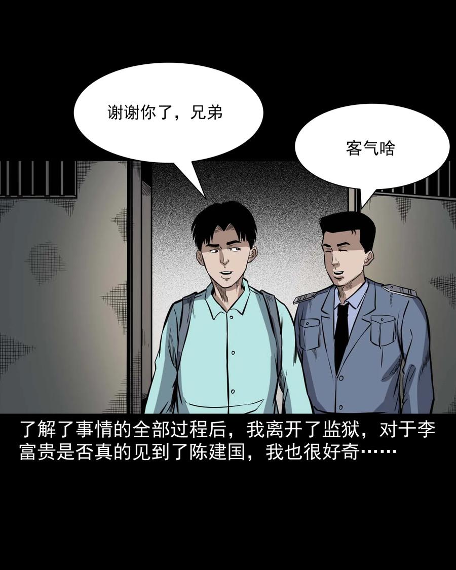 三老爷惊奇手札韩漫全集-432 合作伙伴无删减无遮挡章节图片 