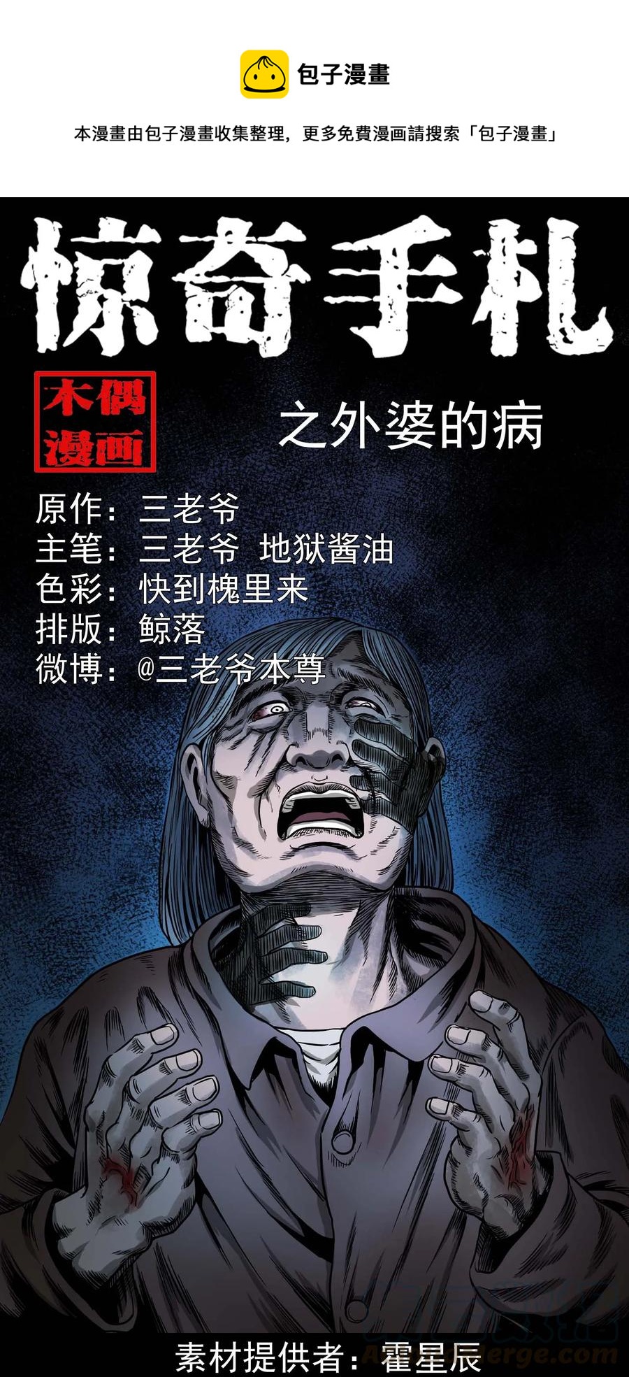 三老爷惊奇手札韩漫全集-343 外婆的病无删减无遮挡章节图片 